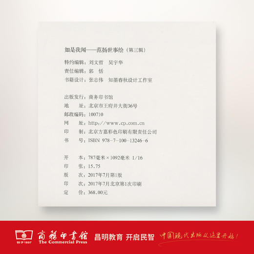 如是我闻——范扬世事绘(第三辑) 商务印书馆 商品图3