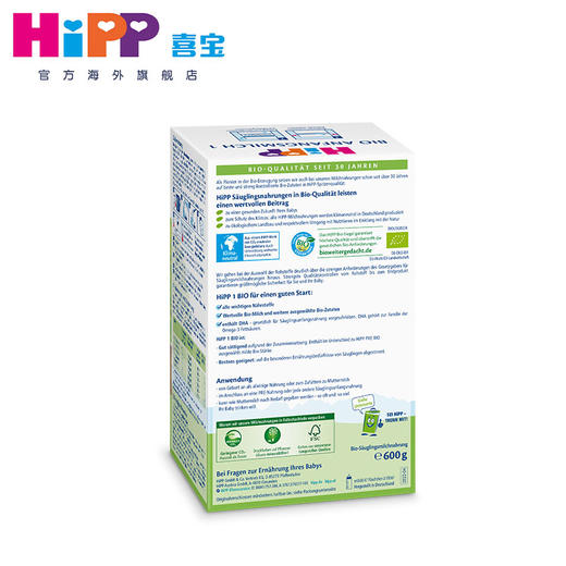 【跨境】德国喜宝有机奶粉2段600g 商品图2