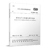 GB55024-2022建筑电气与智能化通用规范 商品缩略图0