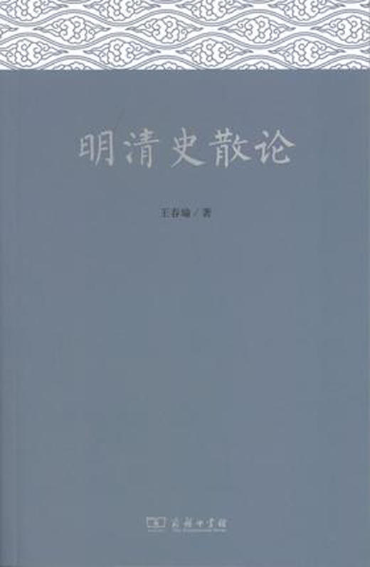 明清史散论 商品图1
