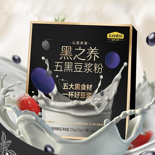 五谷磨房五黑豆浆粉224g 商品图3