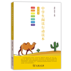 中学生阅读行动读本(八年级下)
