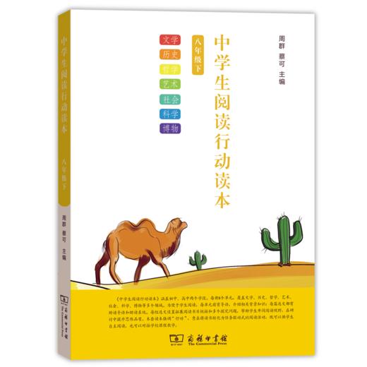 中学生阅读行动读本(八年级下) 商品图0