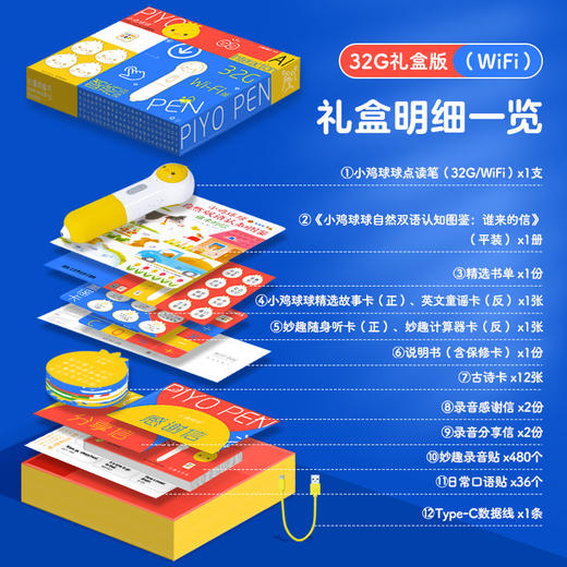 PIYO PEN小鸡球球点读笔（WIFI/32G/盒装） 商品图2