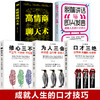 全5册脱稿演讲即兴发言 口才三绝为人三会修心三不3本 情商书籍高情商聊天术 脱稿讲话与即兴发言 口才说话技巧书籍畅销书排行榜 商品缩略图0