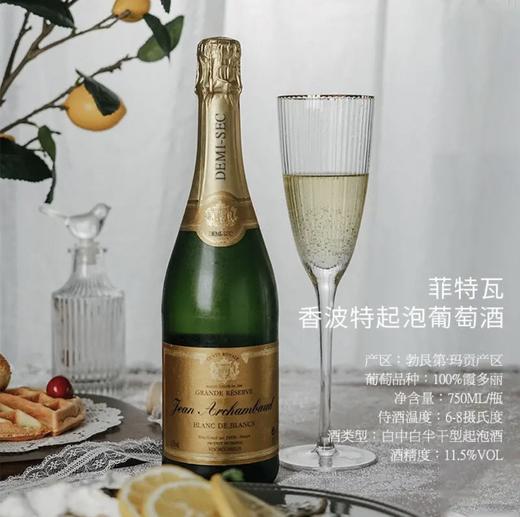 【传统香槟法】菲特瓦香波特起泡酒 法国原瓶进口 11.5%vol 商品图8