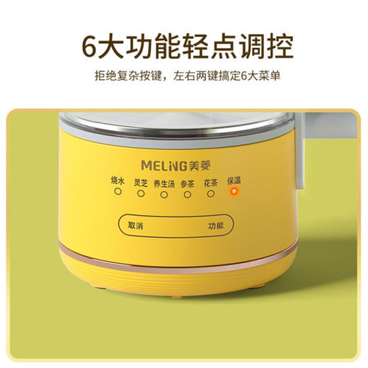 美菱 元气养生壶 商品图3