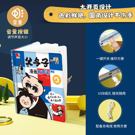 【点读版】父与子漫画有声书 3岁+ 43个温情故事 对话幽默  增进孩子与父亲的感情 商品图2
