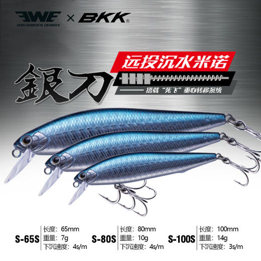 美夏ewe银刀沉水米诺远投翘嘴路亚饵鳜鱼鲈鱼鳡鱼假饵 商品图0