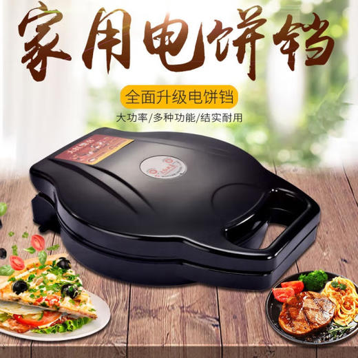 红双喜电饼-铛大红_双喜_电饼烙饼铛家用多功能悬浮式双面加深加大内径28、深1.5cm 商品图0