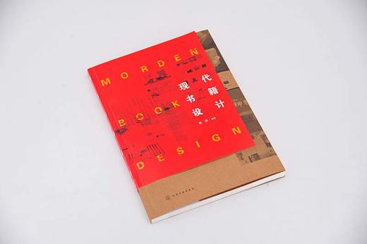 (仓发) 现代书籍设计/化学工业出版社/黄彦/9787122346421 商品图2