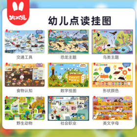 火火兔幼儿识字卡点读笔绘本小孩中英文认知书宝宝早教益智点读书