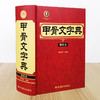 甲骨文字典（横排本） 商品缩略图3