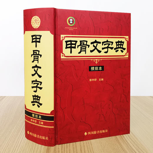 甲骨文字典（横排本） 商品图3
