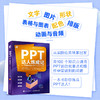 PPT达人炼成记 **能学会的100个幻灯片秘诀 ppt制作教程Office办公软件教程书ppt演讲力 商品缩略图3