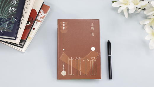 《止庵小写五种》如果你也希望在阅读的路上，有明眼人为你点拨，减少不必要的弯路，那就读它吧！ 商品图5