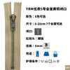 上手YBM优质5号金属黄铜闭口拉链 商品缩略图0