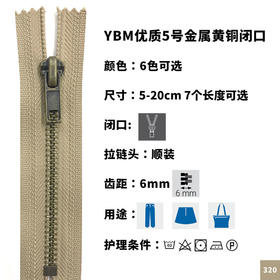 上手YBM优质5号金属黄铜闭口拉链