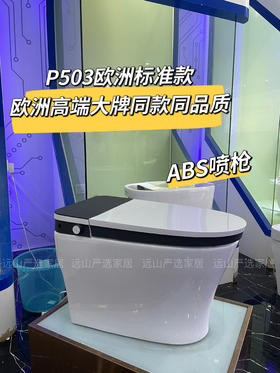 喜尔康工厂P503坐便马桶（欧洲标准，西班牙L家同款）