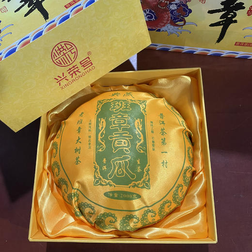 最后2个！经典再现！高奢普洱！兴荣号班章贡瓜！老班章大树纯料！净重2000克！ 商品图1