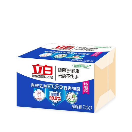 立白除菌去渍洗衣皂232克×2块 商品图0