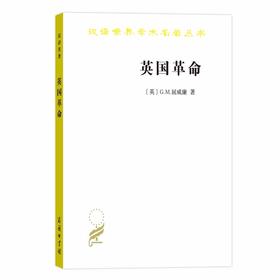 英国革命：1688—1689（汉译世界学术名著丛书）