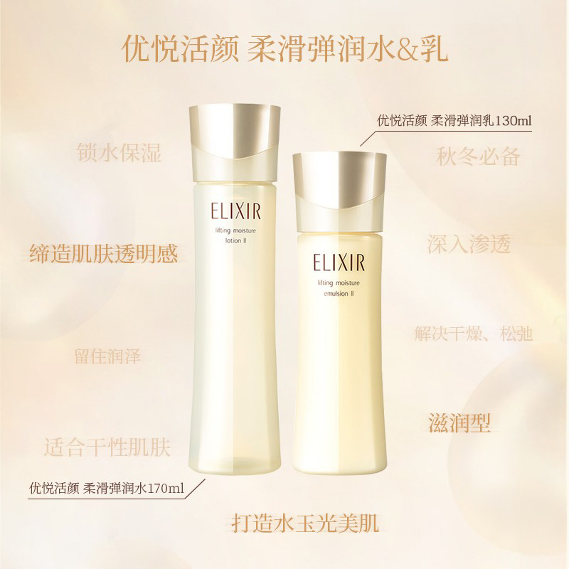 怡丽丝尔优悦活颜柔滑弹润水乳(水170ml+乳130ml) 滋润保湿