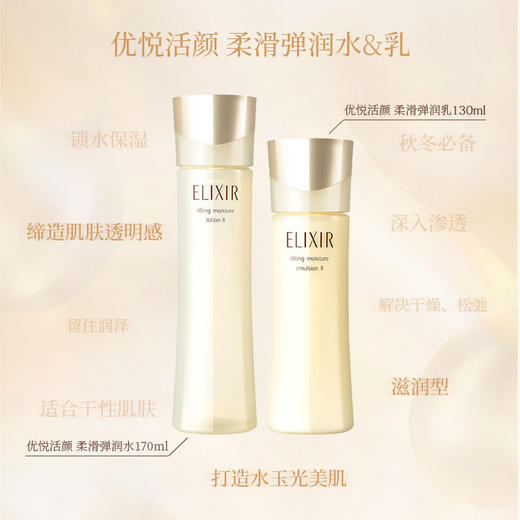 怡丽丝尔优悦活颜柔滑弹润水乳(水170ml+乳130ml) 滋润保湿 商品图0