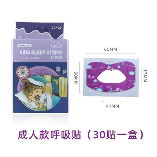闭嘴胶布防张嘴睡觉封口贴睡眠嘴唇嘴巴闭合胶布 商品图1