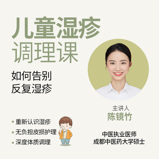 小羊森林：儿童湿疹调理课2023 商品图0