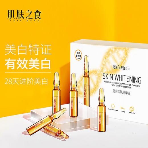 【美白产品有很多脸只有一张】虾青素美白小安瓶精华液补水保湿祛斑提亮肤色美白原液 商品图1
