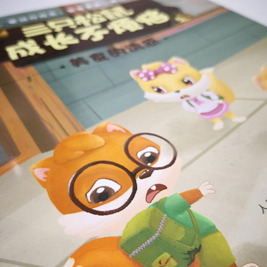 《三只松鼠：成长不烦恼(全26册)》围绕着自信、坚强、正义为称的三只松鼠展开的趣味故事，帮助孩子树立积极的核心价值观！ 商品图1