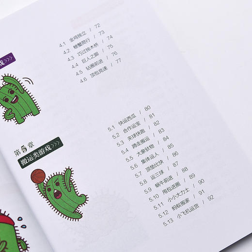 小学体育游戏图解 6～12岁 商品图3