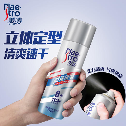 【美涛】激速锁型定型喷雾215ml 商品图1