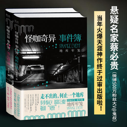 怪咖奇异事件簿雪山禁忌+地库牢笼 共2册 蔡必贵 鬼叔 怪咖系列 天涯我的朋友是怪咖 蔡骏 紫金陈推荐 脑洞灵异推理悬疑侦探小说 商品图1