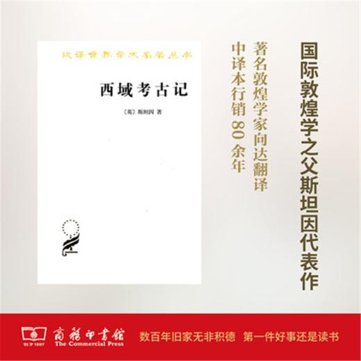 西域考古记(汉译名著本) 商品图0