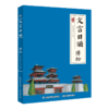 文言日诵 博物 商品缩略图0