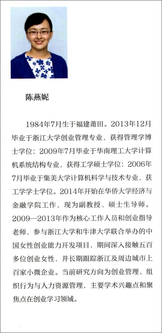 (仓发) 创业行动学习的概念、测量与理论：以新兴产业为研究背景/上海交通大学出版社/陈燕妮/9787313240408 商品图3