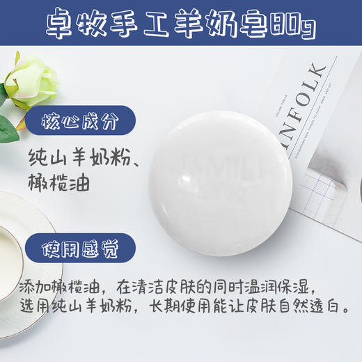 卓牧JOMILK 卓牧手工羊奶皂 原装沐浴香皂洁面手工男女洗脸皂羊奶皂80g 商品图2