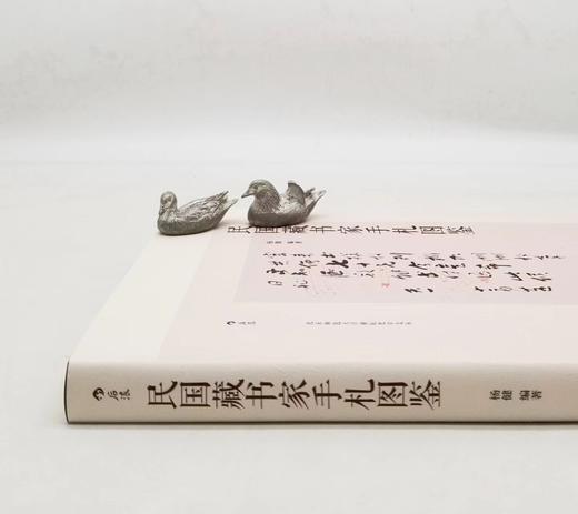 《民国藏书家手札图鉴》，精装，大16开，杨健编著，大象出版社2021年版，定价298，售价168元。附赠梁启超、莫伯骥等藏书家的原大原色复刻信札共8纸。

本书集合多家馆藏资源，收录了100位民国藏书 商品图1