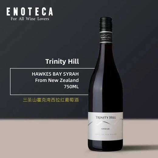 【ENOTECA】三圣山酒庄霍克湾西拉红葡萄酒 TRINITY HILL HAWKES BAY SYRAH 商品图0