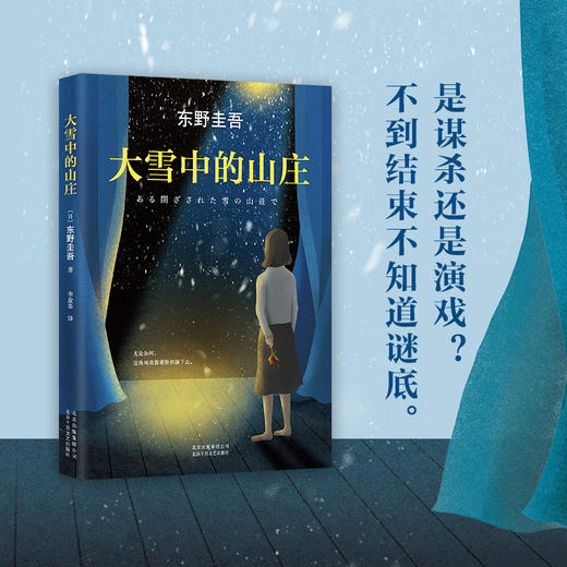 大雪中的山庄 商品图2