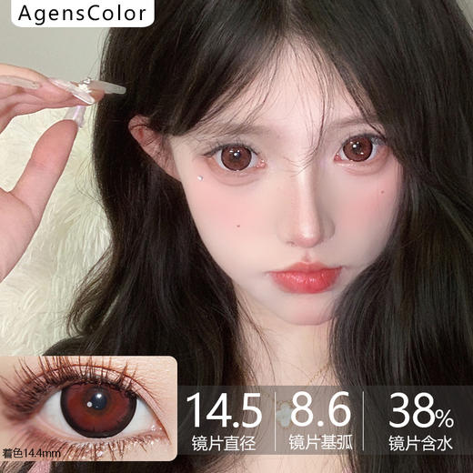 AgensColor大直径品牌-玛格丽特酒红 商品图0