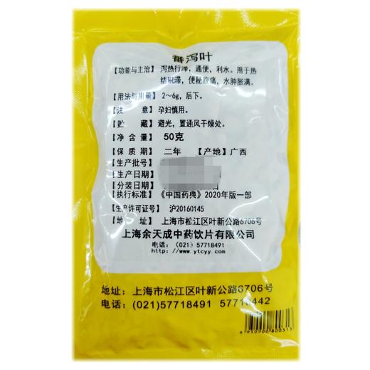 余天成 番泻叶 50克/袋 商品图1