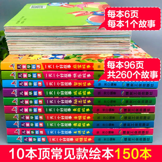 10册一天一个好故事365夜亲子阅读童话带拼音的儿童睡前故事书0-3-4-6岁宝宝幼儿园书籍学前班小孩读物婴儿早教绘本益智图书小学生 商品图1