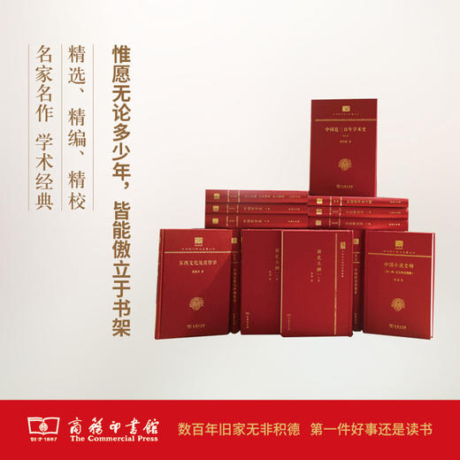 中华现代学术名著丛书 (120年纪念版) （共八箱）商务印书馆 商品图2