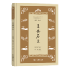 王安石文（学生国学丛书新编） 商品缩略图0