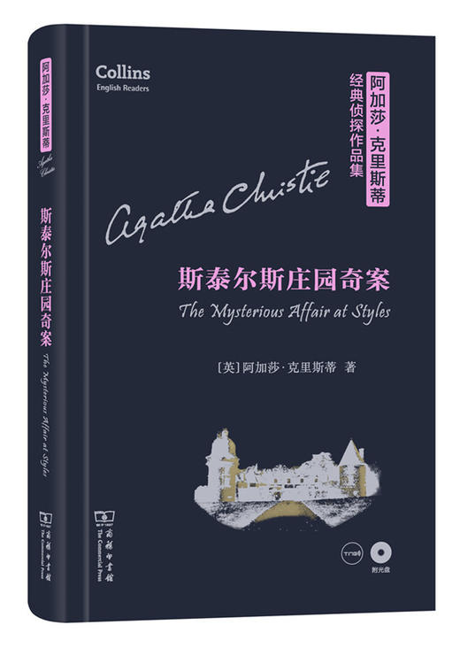 斯泰尔斯庄园奇案 (光盘1张) 商品图0