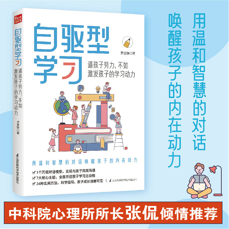 自驱型学习  逼孩子努力，不如激发孩子的学习动力（凤凰生活）
