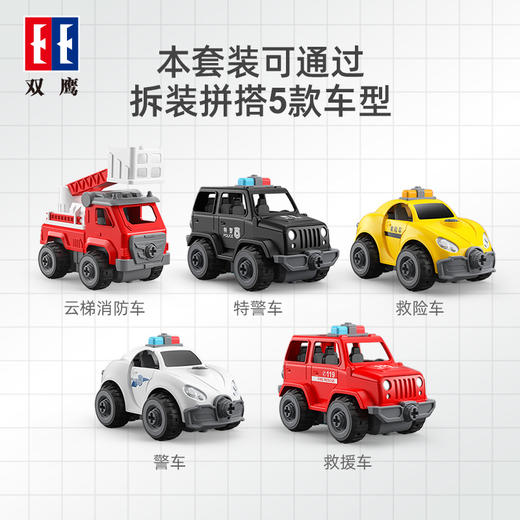 双鹰遥控城市救援队套装女孩男孩玩具可拆装消防车警车节日礼物 商品图6